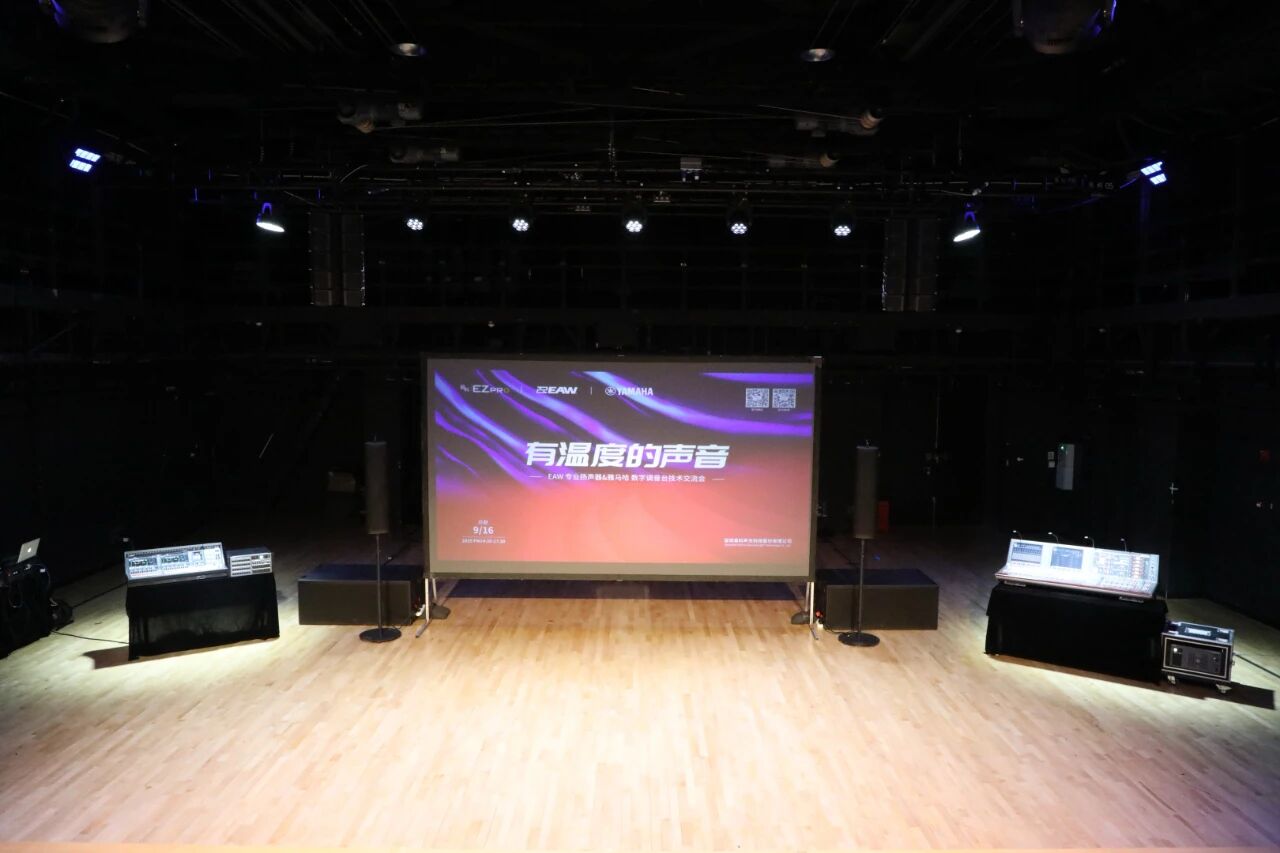 EAW专业扬声器&雅马哈数字调音台技术交流会在上海成