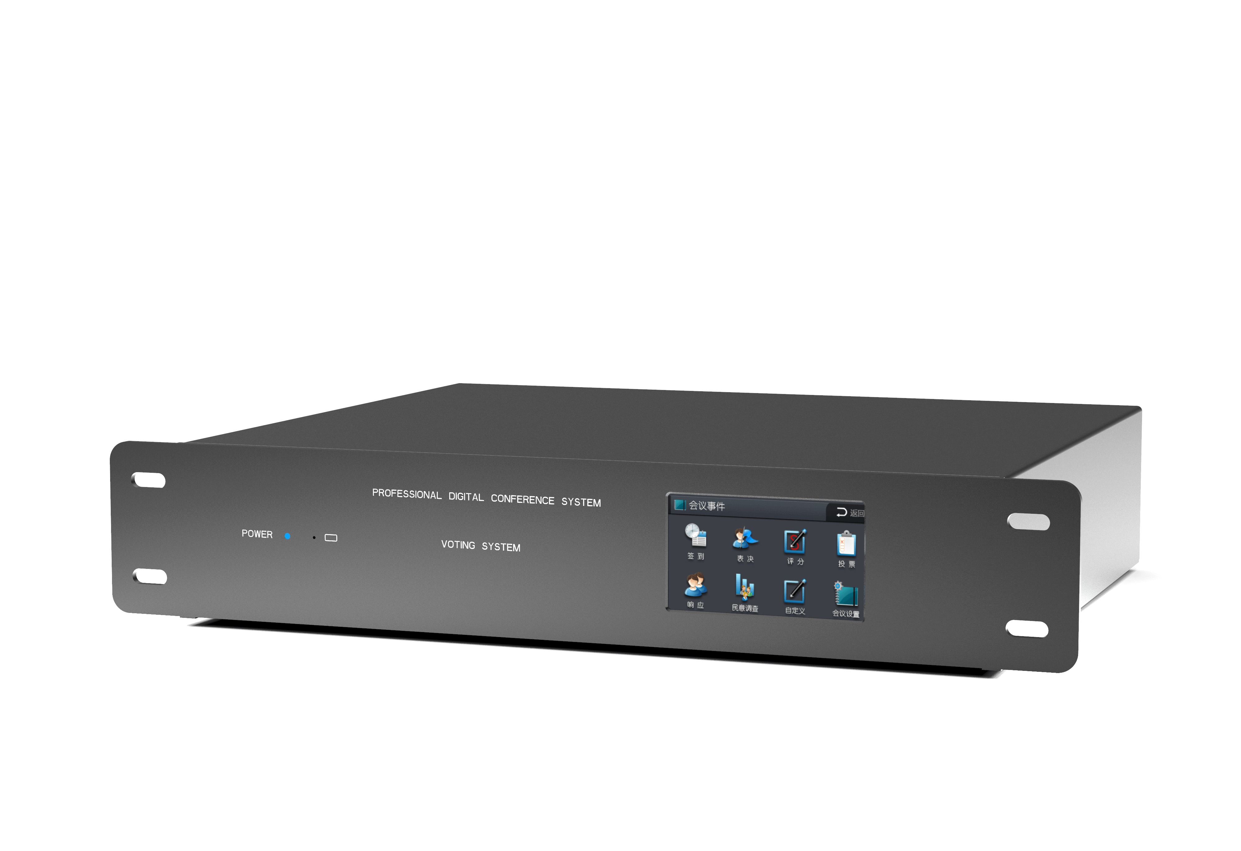 会议系统主机
